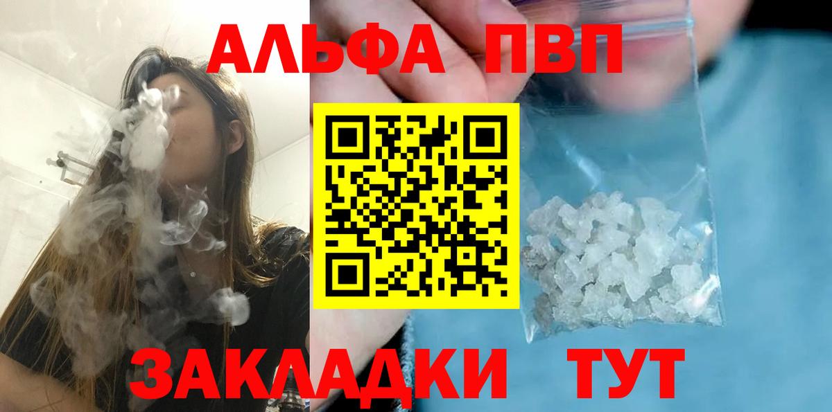 Alpha PVP мука  A-PVP VHQ  Кимовск  Вход с VPN 