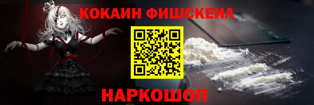 Cocaine Fish Scale Кимовск