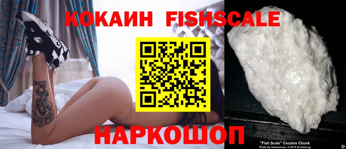 КОКАИН Fish Scale  COCAIN  Кимовск  Кокаин Боливия  магазин продажи   Вход с VPN 