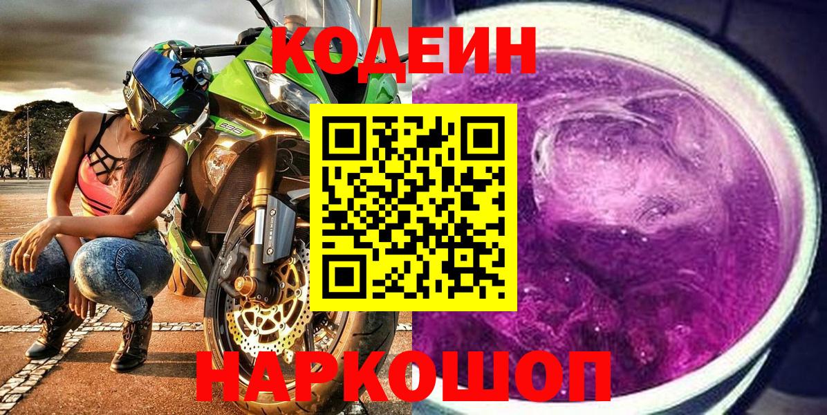 Кодеиновый сироп Lean напиток Lean (лин)  Кодеиновый сироп Lean напиток Lean (лин)  Вход с VPN  Кимовск 