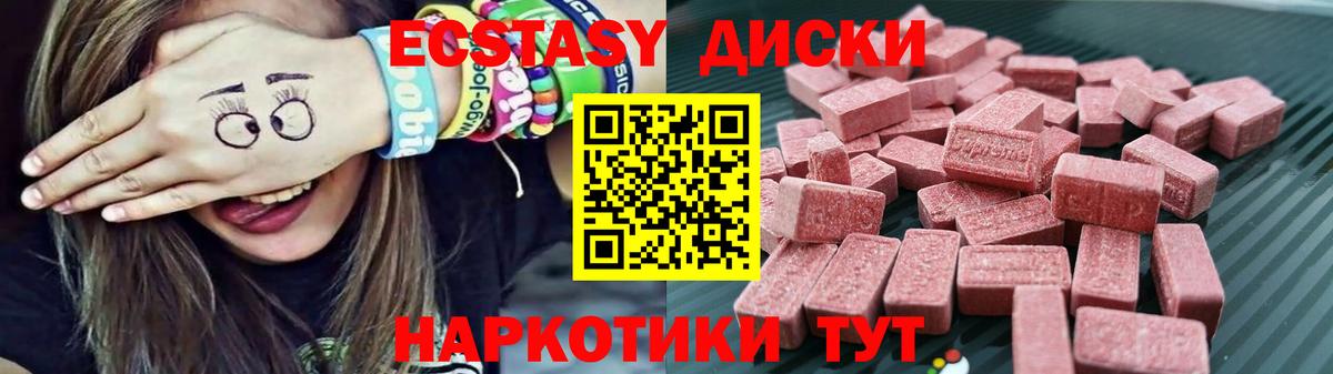 Экстази 250 мг Кимовск