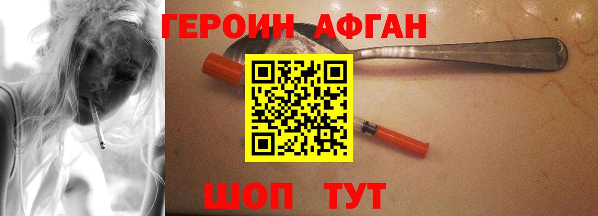 ГЕРОИН герыч Кимовск