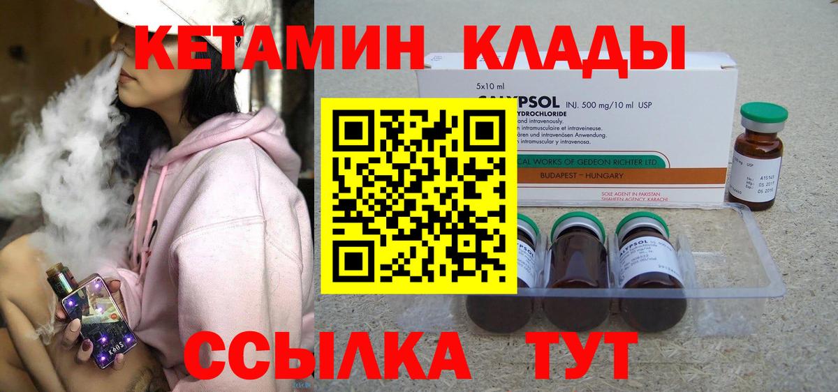 Кимовск  Кетамин VHQ  Вход с VPN  Кетамин ketamine 