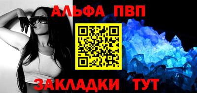 альфа пвп Конаково