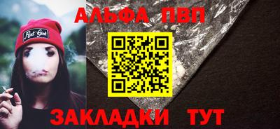 альфа пвп Конаково