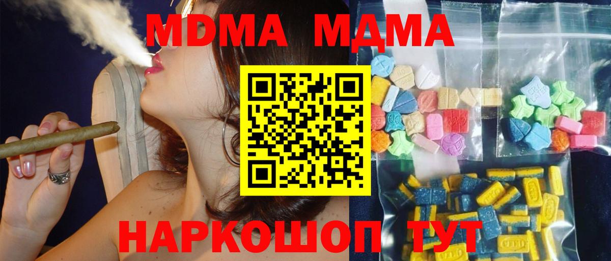 Кимовск  MDMA кристаллы  Вход с VPN  MDMA  МДМА Molly 