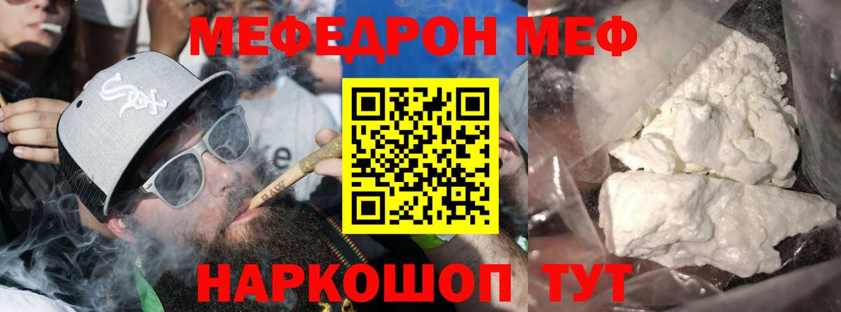 Меф мяу мяу кристаллы Кимовск