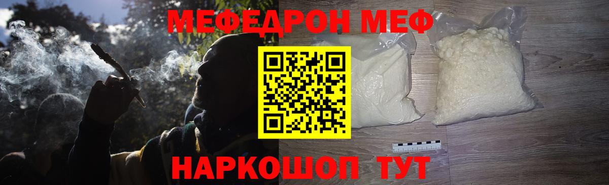 Меф кристаллы  МЯУ-МЯУ  Меф  Вход с VPN  Кимовск 