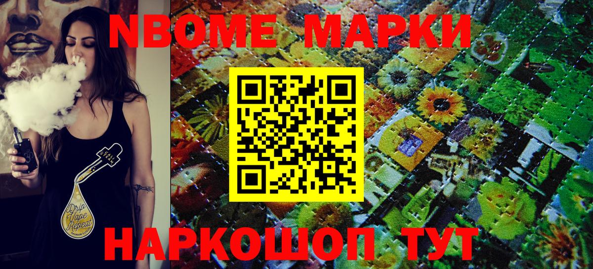 Наркотические марки  Марки 25I-NBOMe 1500мкг  Вход с VPN  Кимовск  Марки 25I-NBOMe 1500мкг 